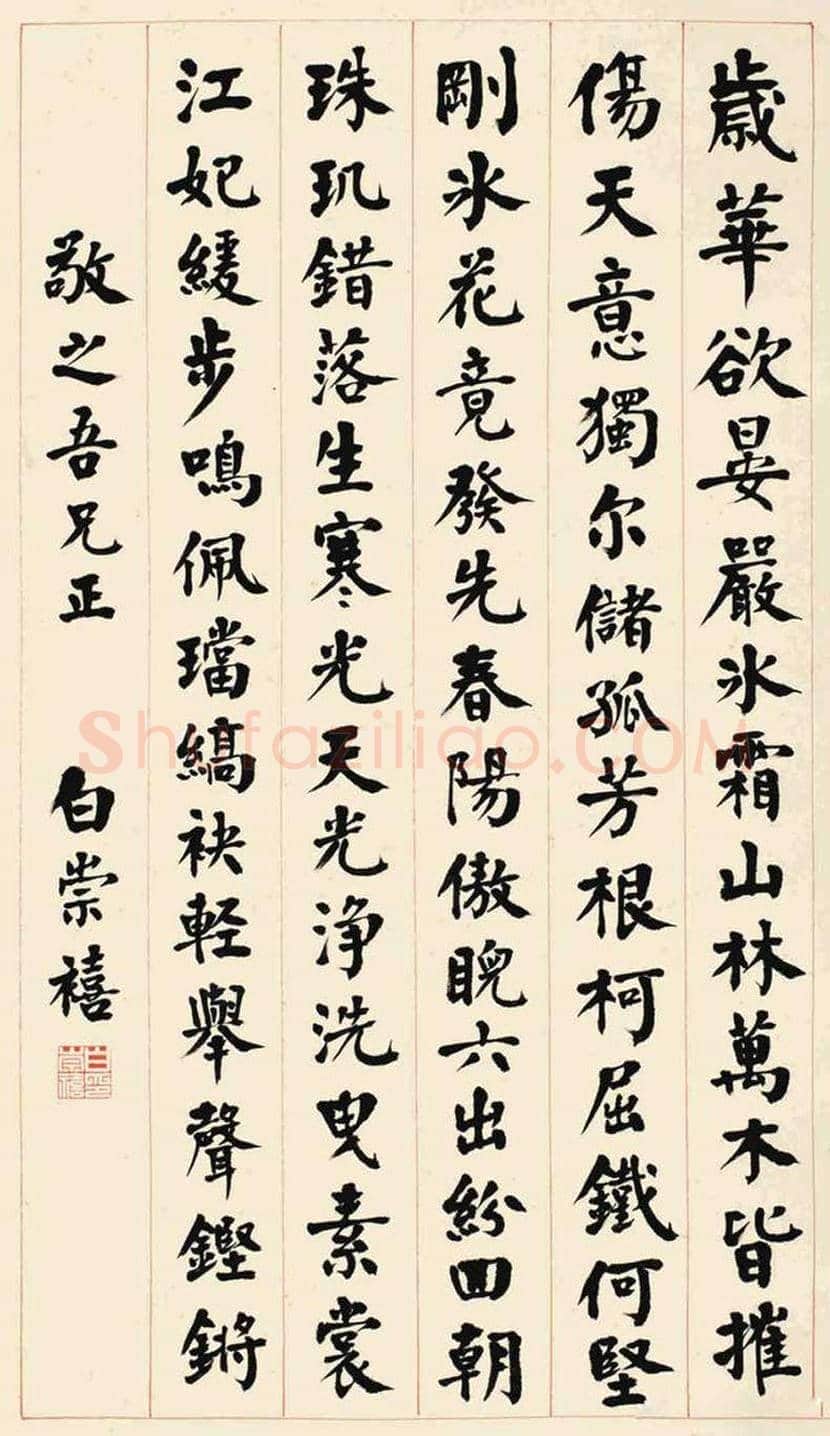 白崇禧书法作品欣赏 | 书画讲解
