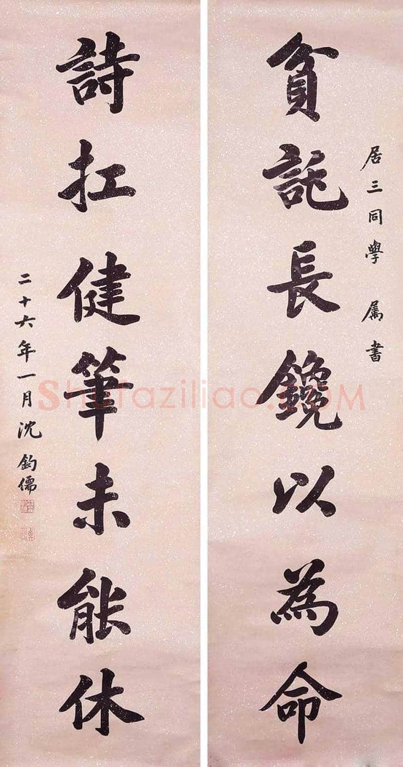 沈钧儒书法欣赏 | 书画资料