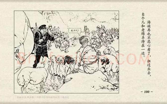 刘继卣连环画《鸡毛信》欣赏 | 书画百科
