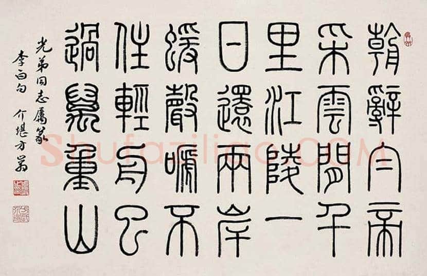 方介堪书法作品欣赏 | 书画文摘
