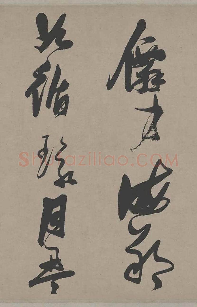 张瑞图草书《郭璞游仙诗》欣赏 | 书画常识