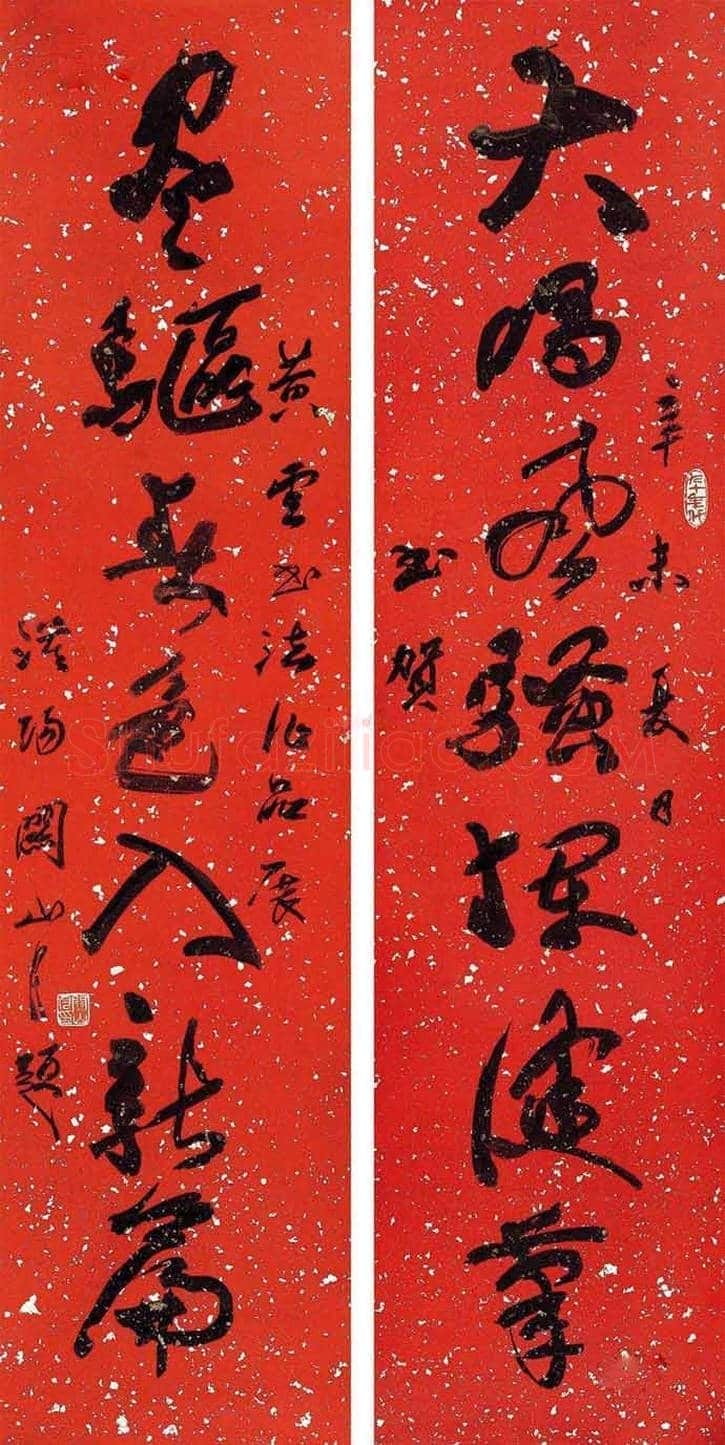 关山月书法作品拍卖及欣赏 | 书画文摘