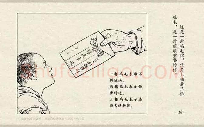 刘继卣连环画《鸡毛信》欣赏 | 书画百科