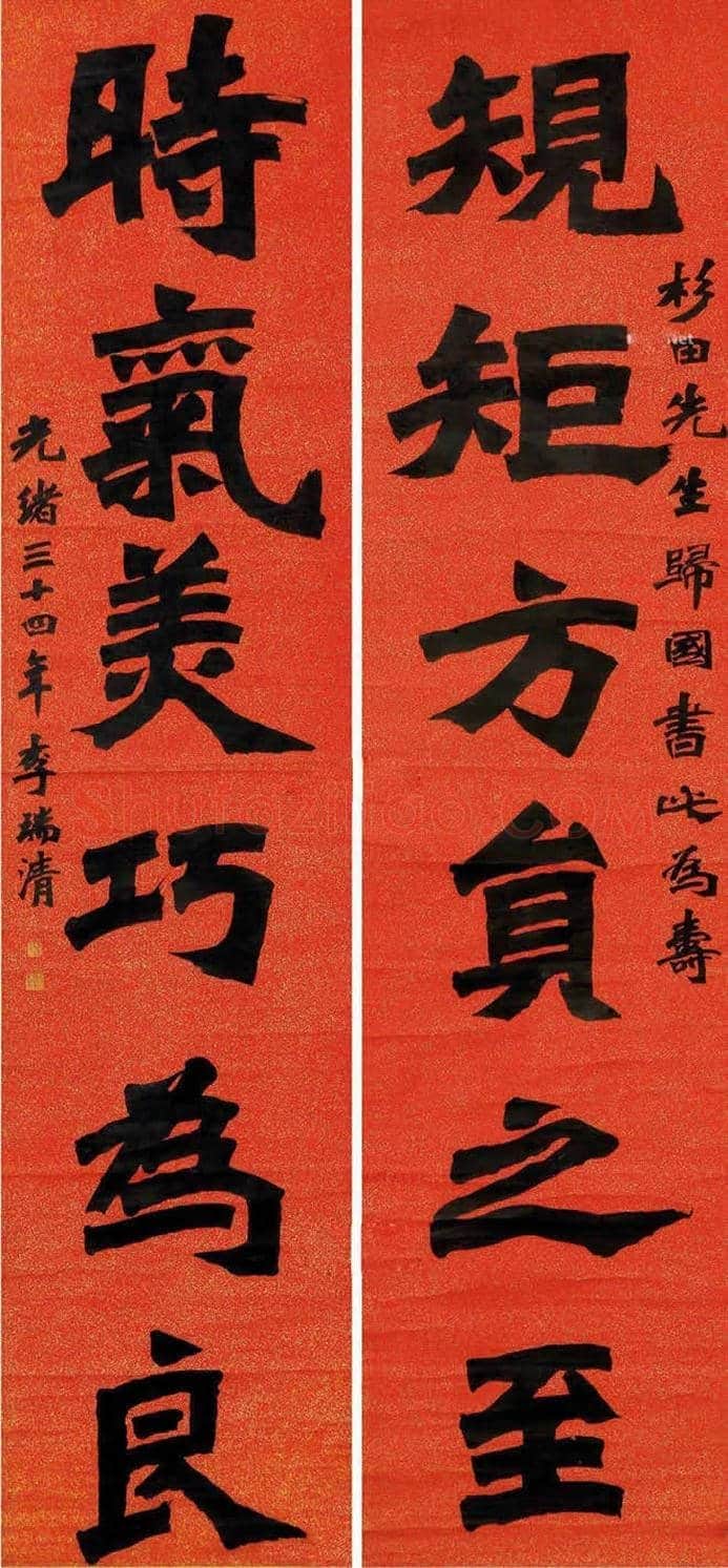 李瑞清书法拍卖多少钱一平尺？ | 书画知识
