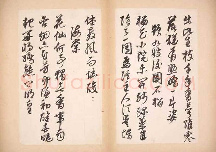 邢慈静书法册页欣赏 | 书画文摘