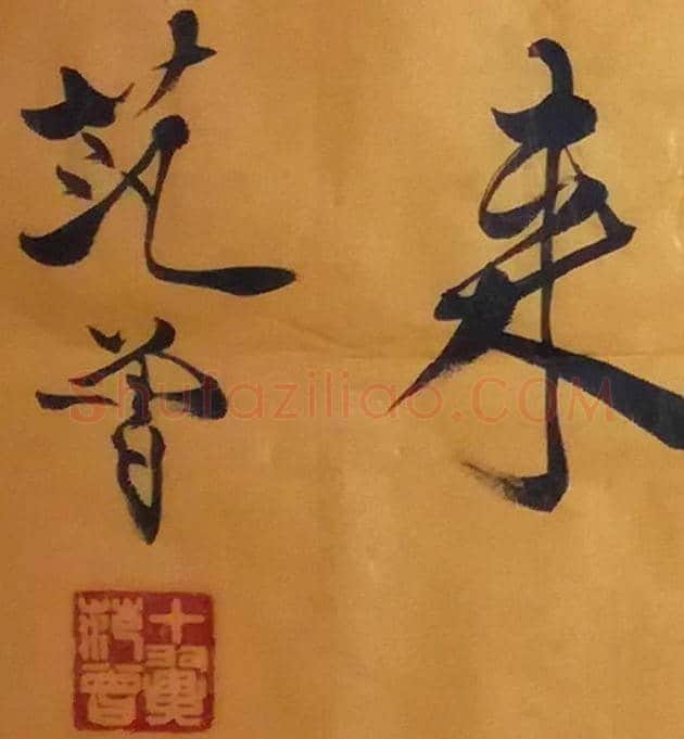 范曾书法作品《朱熹诗》,观书有感 | 名人书法欣赏