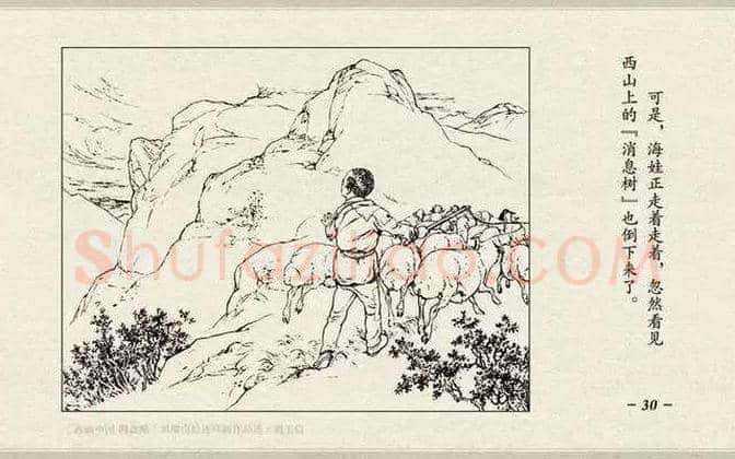 刘继卣连环画《鸡毛信》欣赏 | 书画百科