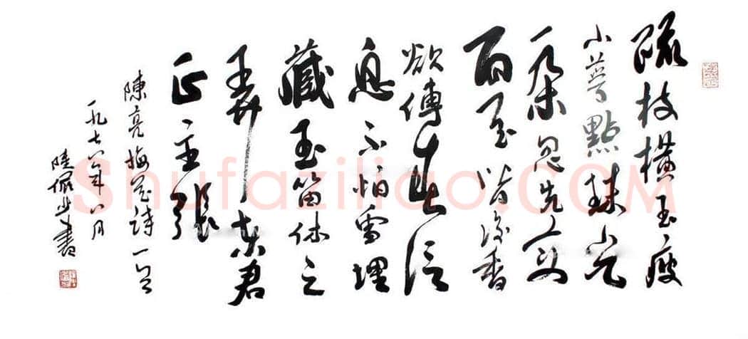 陆俨少行书《秀句清言》七言联 | 名人书法真迹