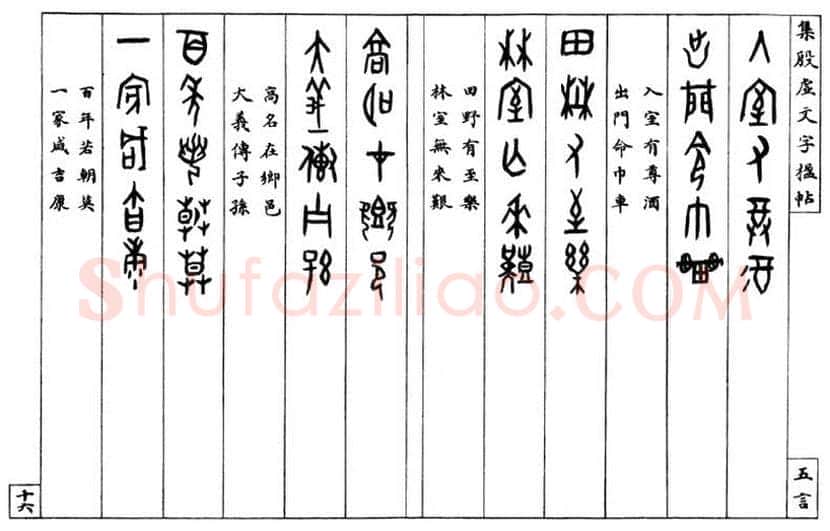 罗振玉书法作品欣赏 | 书画文摘
