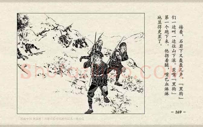 刘继卣连环画《鸡毛信》欣赏 | 书画百科