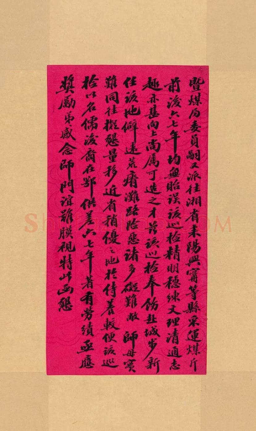 张之洞书法作品欣赏 | 书画文摘
