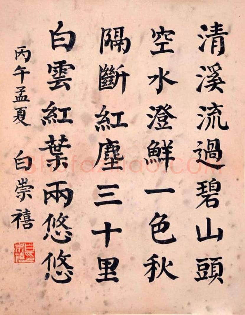 白崇禧书法作品欣赏 | 书画讲解