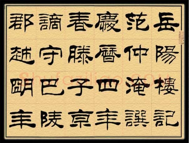 刘炳森书法作品，4尺 | 名人书法作品