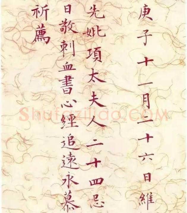 溥儒为母刺血而书《心经》 | 书画百科
