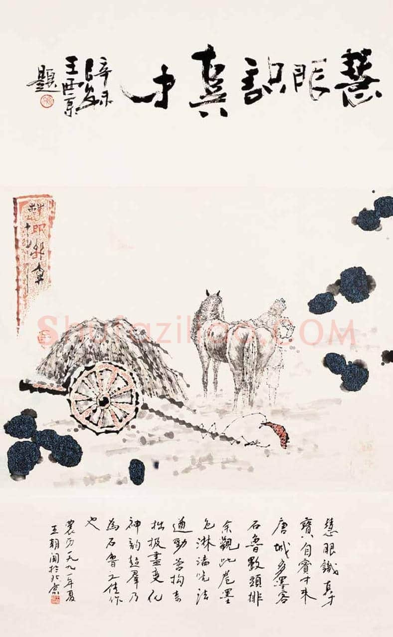 石鲁作品欣赏 | 书画知识
