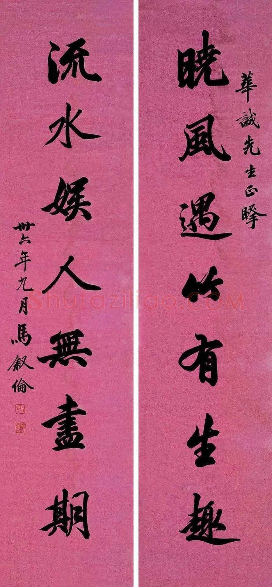 马叙伦书法欣赏 | 书画学堂