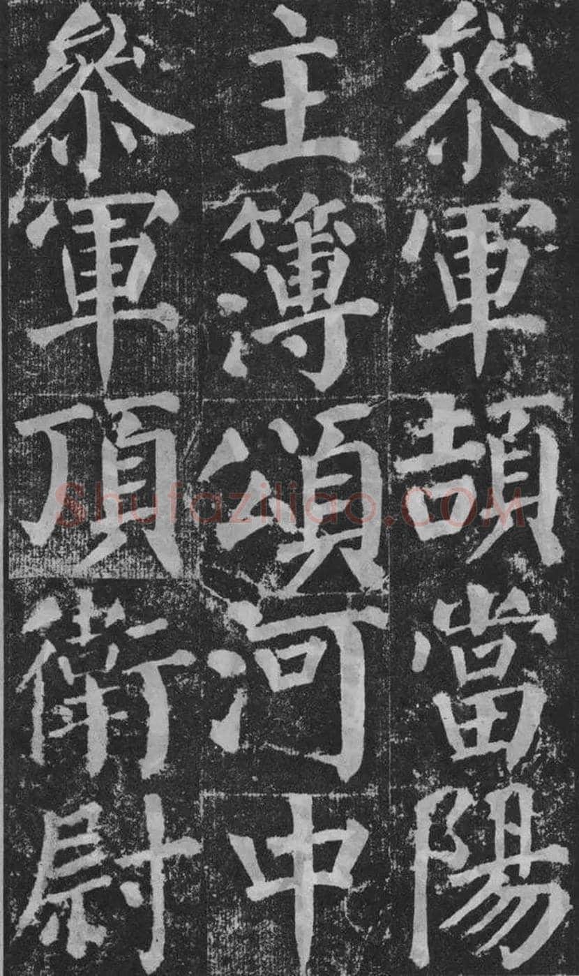 颜真卿楷书《颜勤礼碑》拓本欣赏 | 书画常识