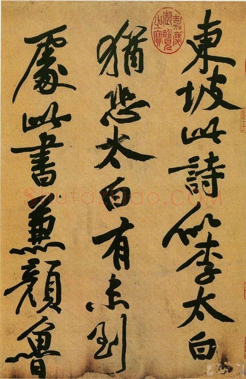 黄庭坚《砥柱铭》真伪之辩 | 书画学堂