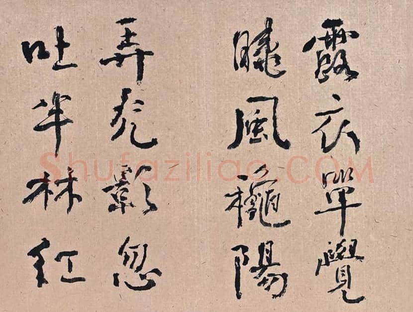 陈少默书法欣赏 | 书画资料