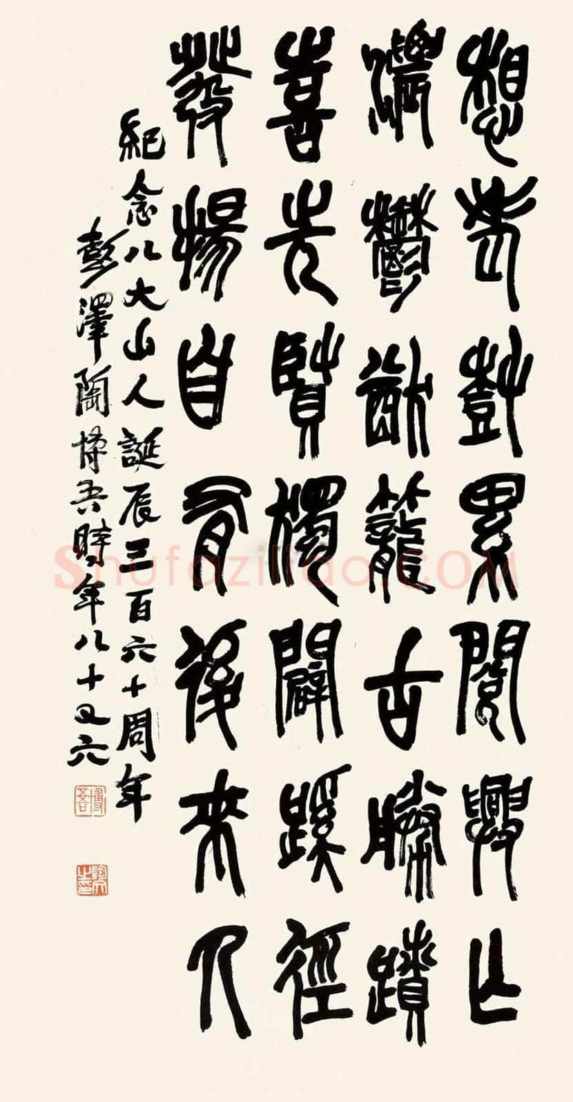 陶博吾书法作品欣赏 | 书画百科