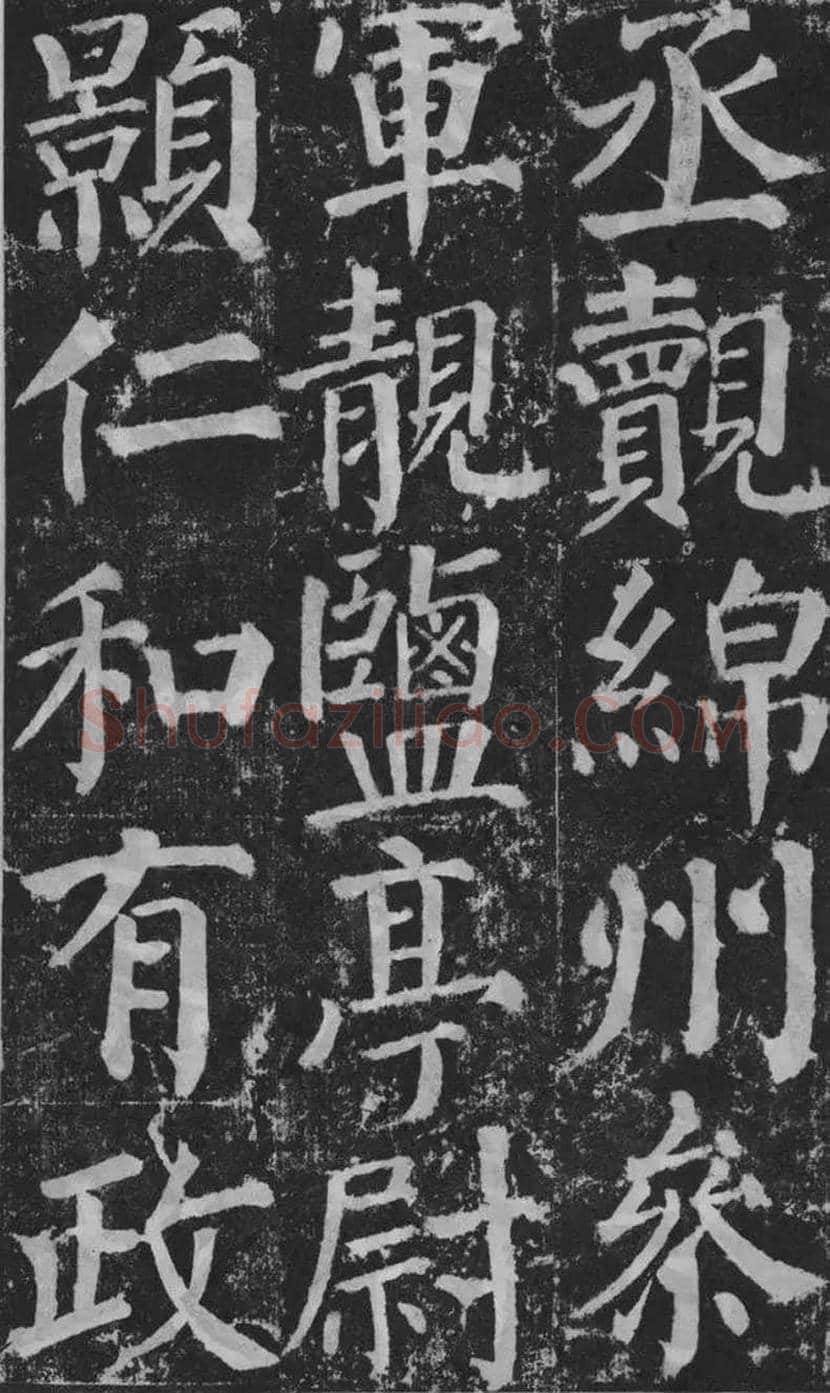 颜真卿楷书《颜勤礼碑》拓本欣赏 | 书画常识