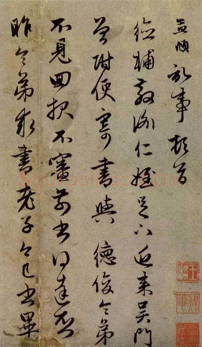 赵孟頫最美的五封信! | 书画常识