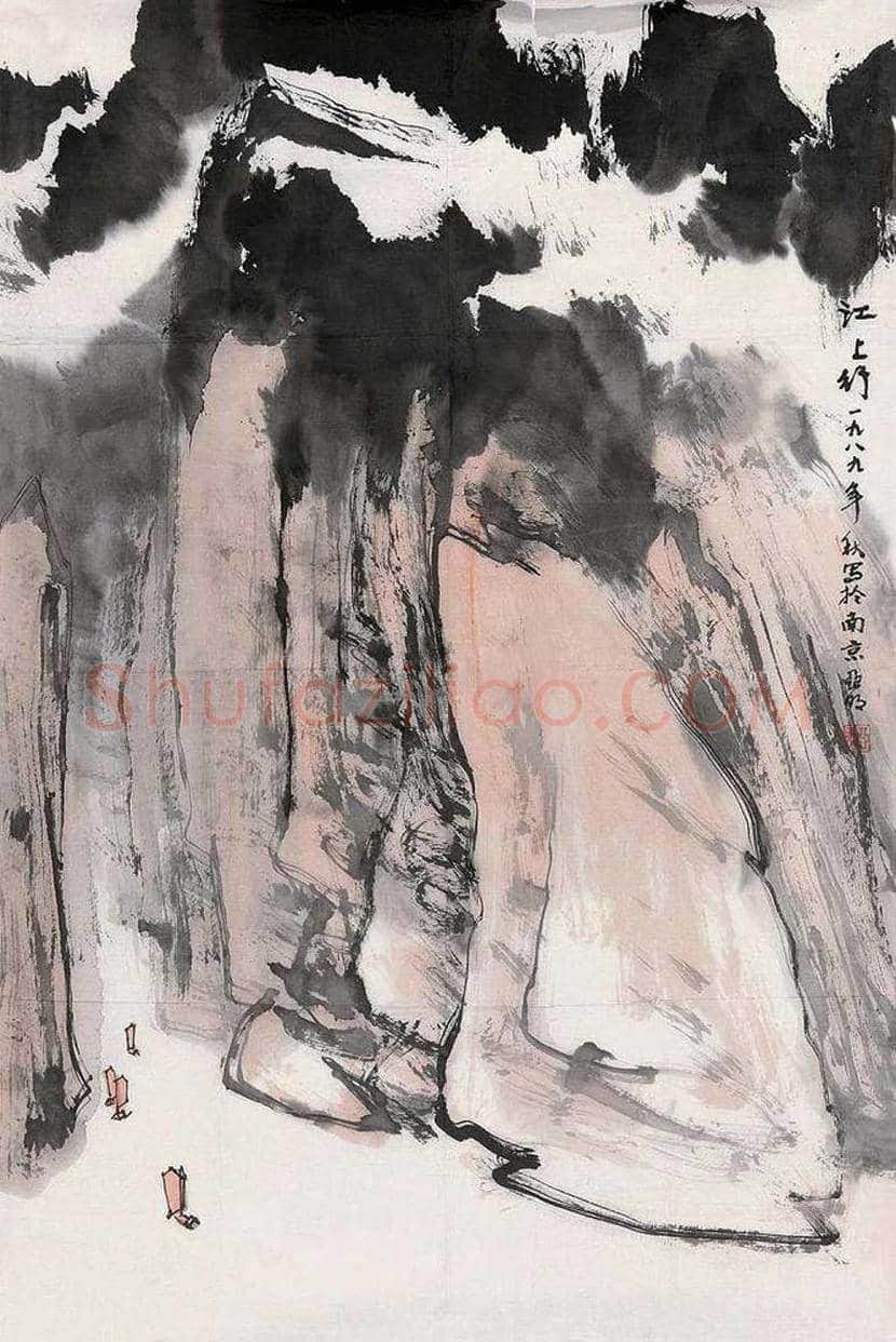 亚明山水画作品欣赏 | 书画资料