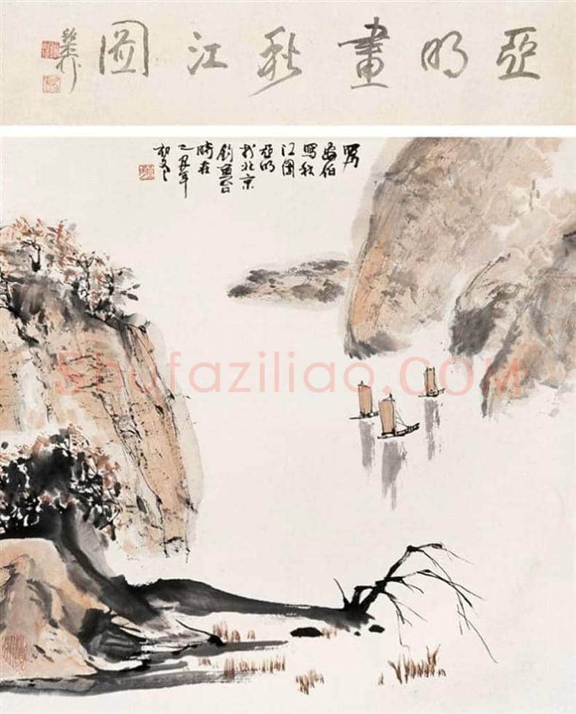 亚明国画作品欣赏 | 书画讲解