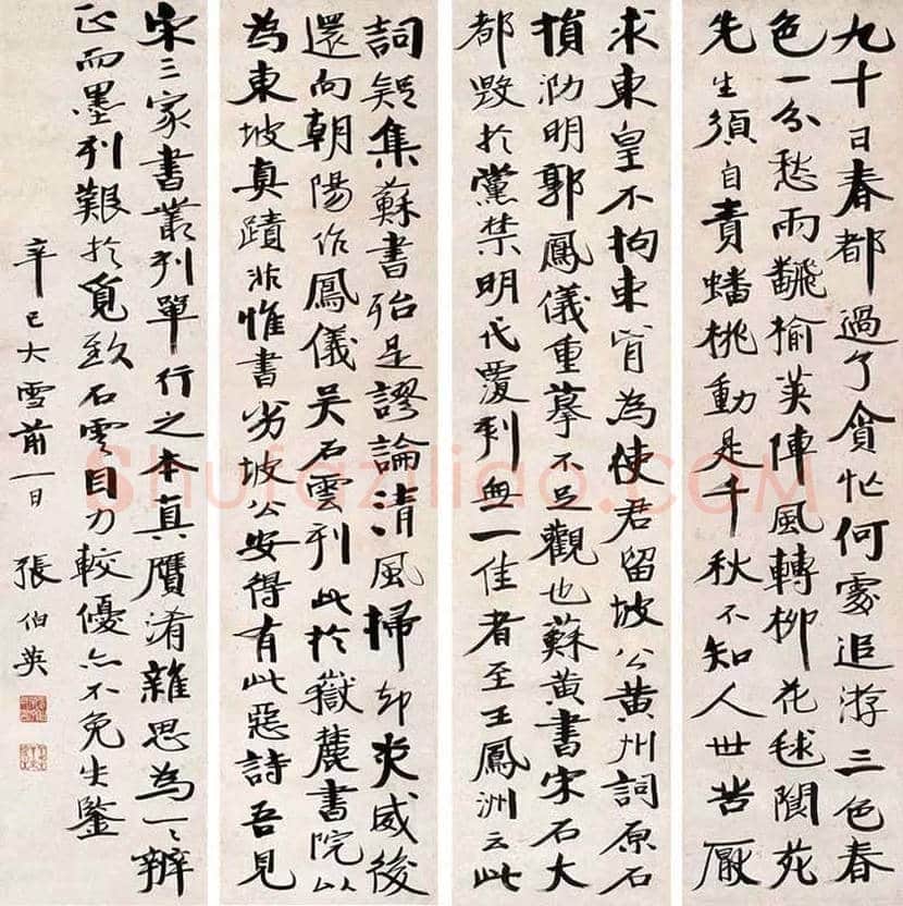 张伯英书法欣赏 | 书画科普