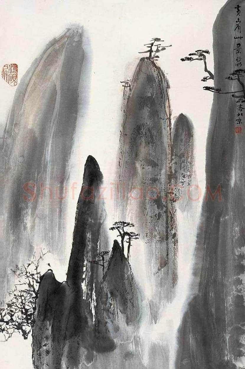 亚明山水画作品欣赏 | 书画资料