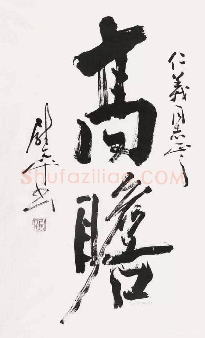 中国书法最高奖,历届“兰亭终身成就奖”回顾 | 书画文摘