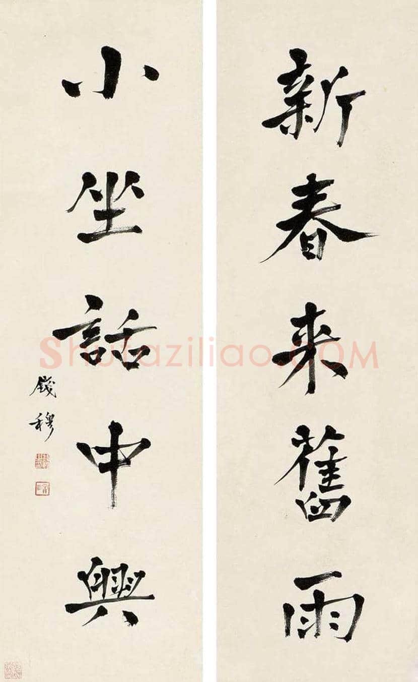钱穆简介及书法欣赏 | 书画常识