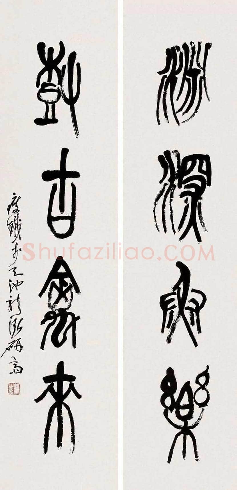 钱瘦铁书法作品欣赏 | 书画文摘