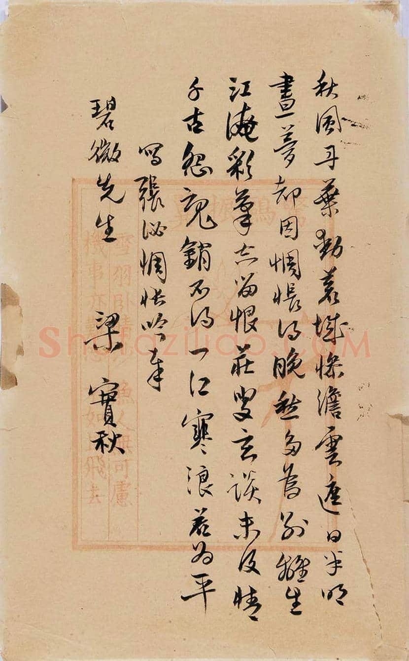 梁实秋书法作品欣赏 | 书画学堂