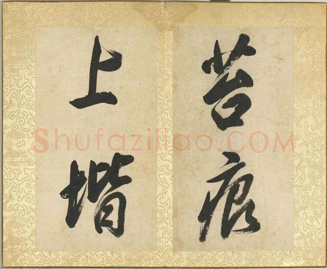 董其昌《陋室铭》册欣赏 | 书画常识