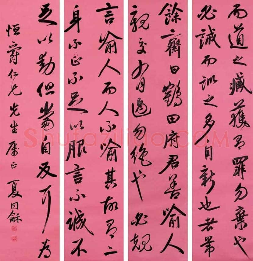夏同和书法欣赏 | 书画学堂