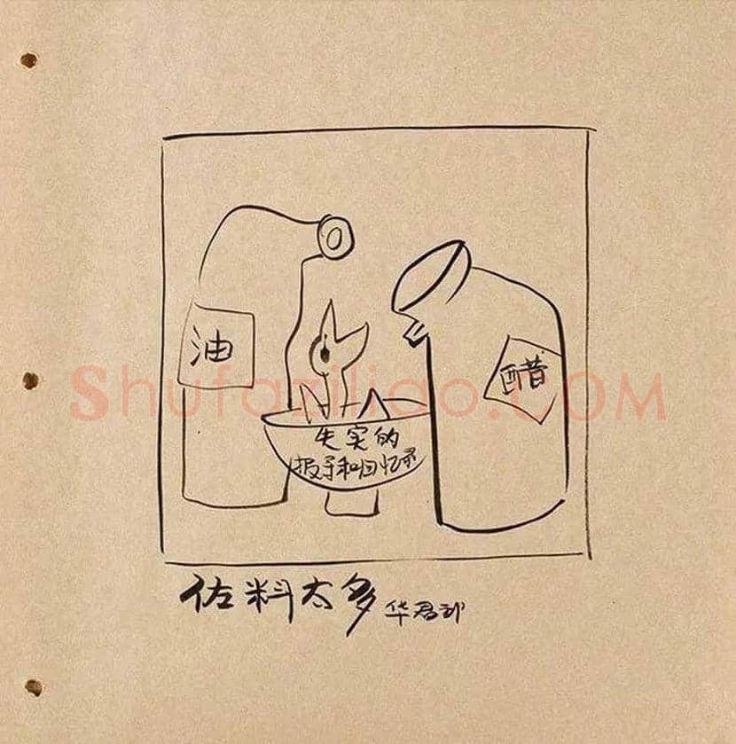 华君武漫画,中国式讽刺漫画 | 书画常识