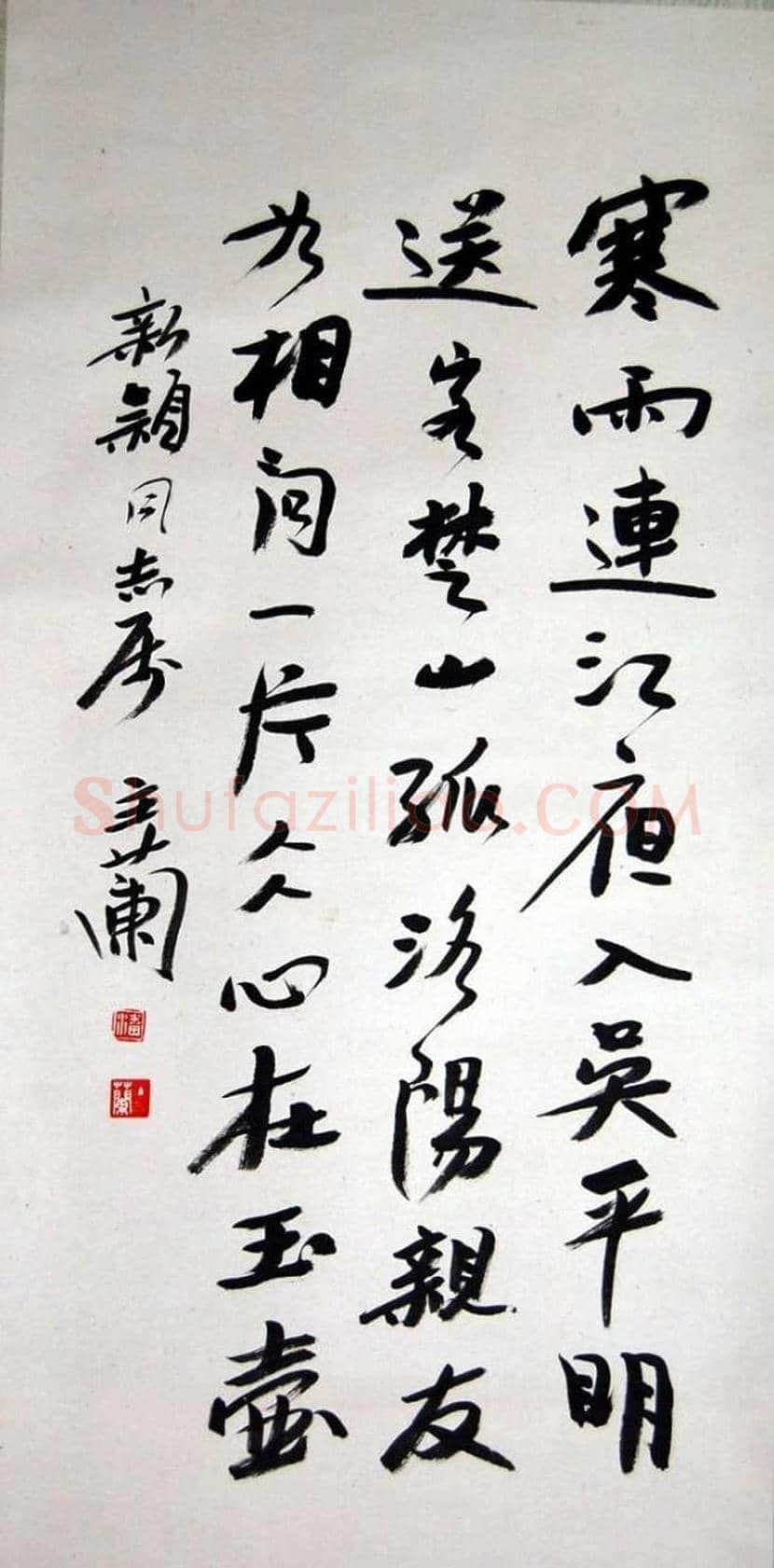 潘主兰书法作品欣赏 | 书画学堂