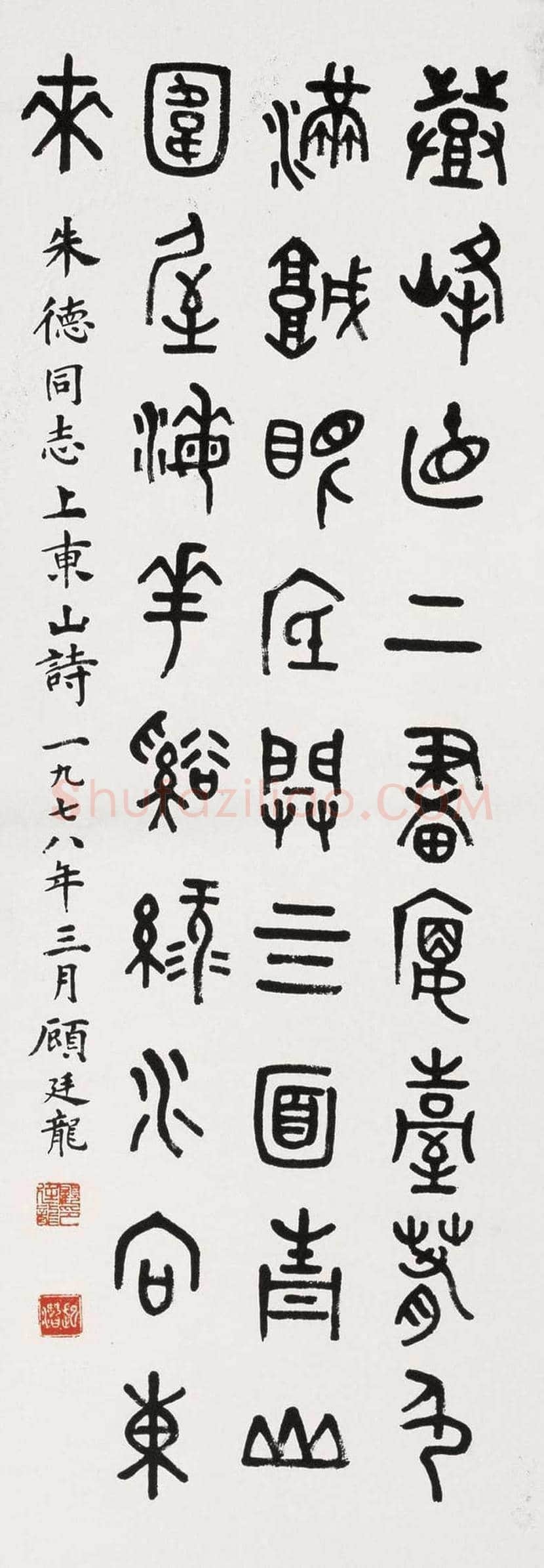 顾廷龙书法欣赏 | 书画科普