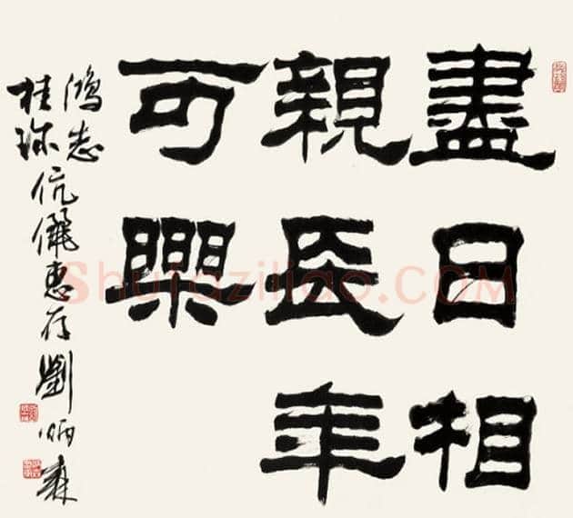 刘炳森书法欣赏 | 书画讲解