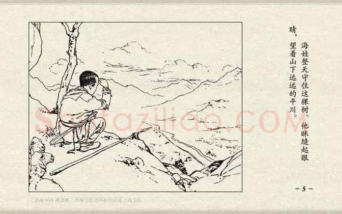 刘继卣连环画《鸡毛信》欣赏 | 书画百科