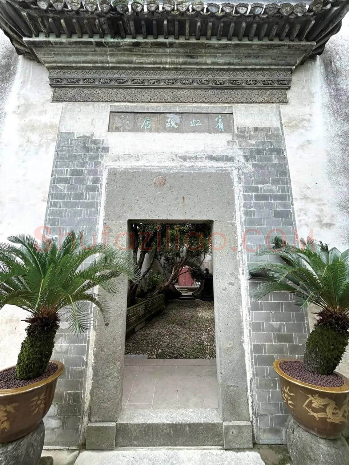 黄宾虹故居 | 书画讲解
