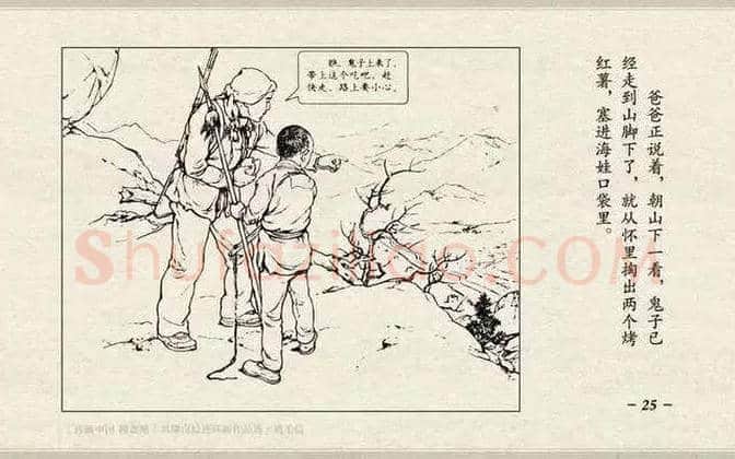 刘继卣连环画《鸡毛信》欣赏 | 书画百科