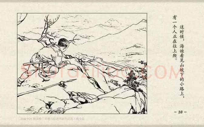 刘继卣连环画《鸡毛信》欣赏 | 书画百科