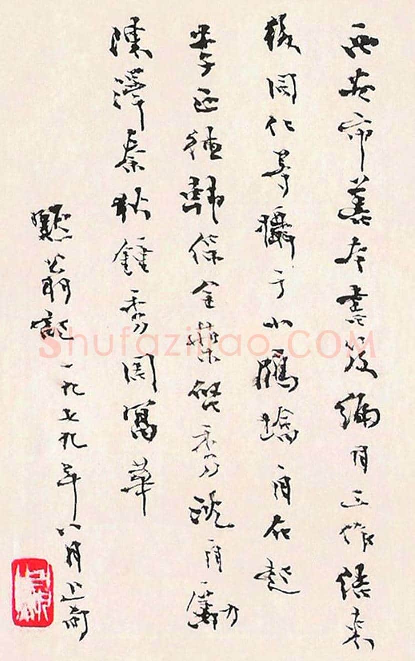 陈少默书法欣赏 | 书画资料
