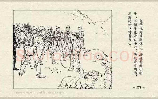 刘继卣连环画《鸡毛信》欣赏 | 书画百科
