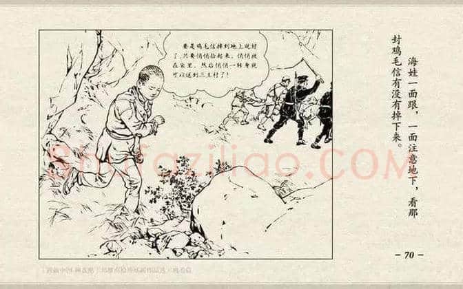 刘继卣连环画《鸡毛信》欣赏 | 书画百科