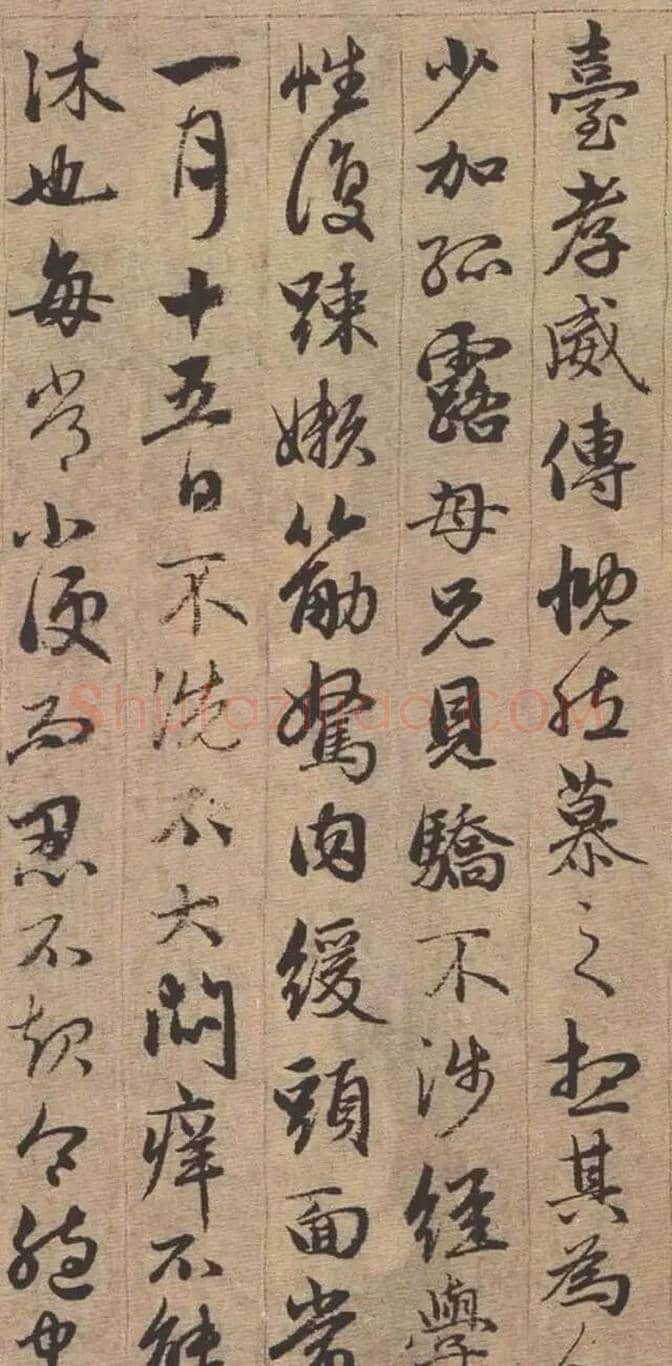 赵孟頫行书《与山巨源绝交书》欣赏 | 书画资料