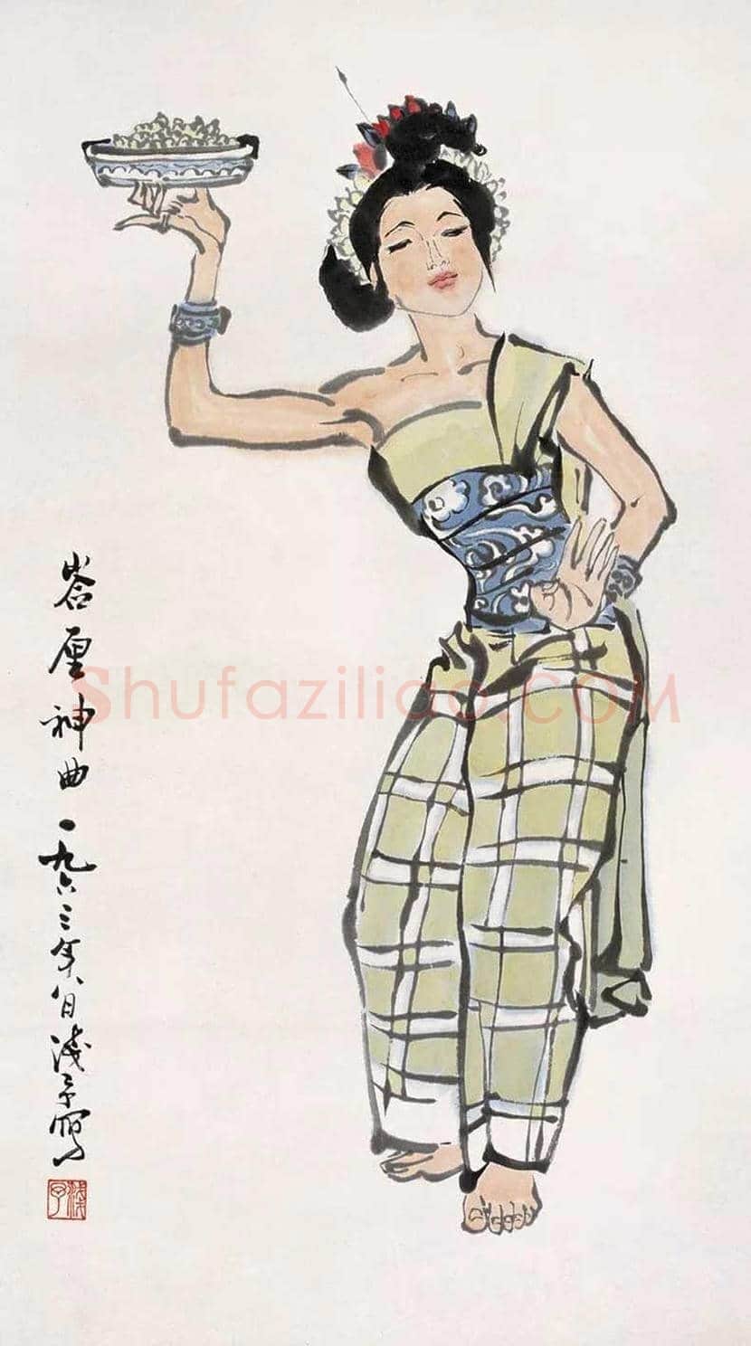 叶浅予舞蹈人物画欣赏 | 书画知识