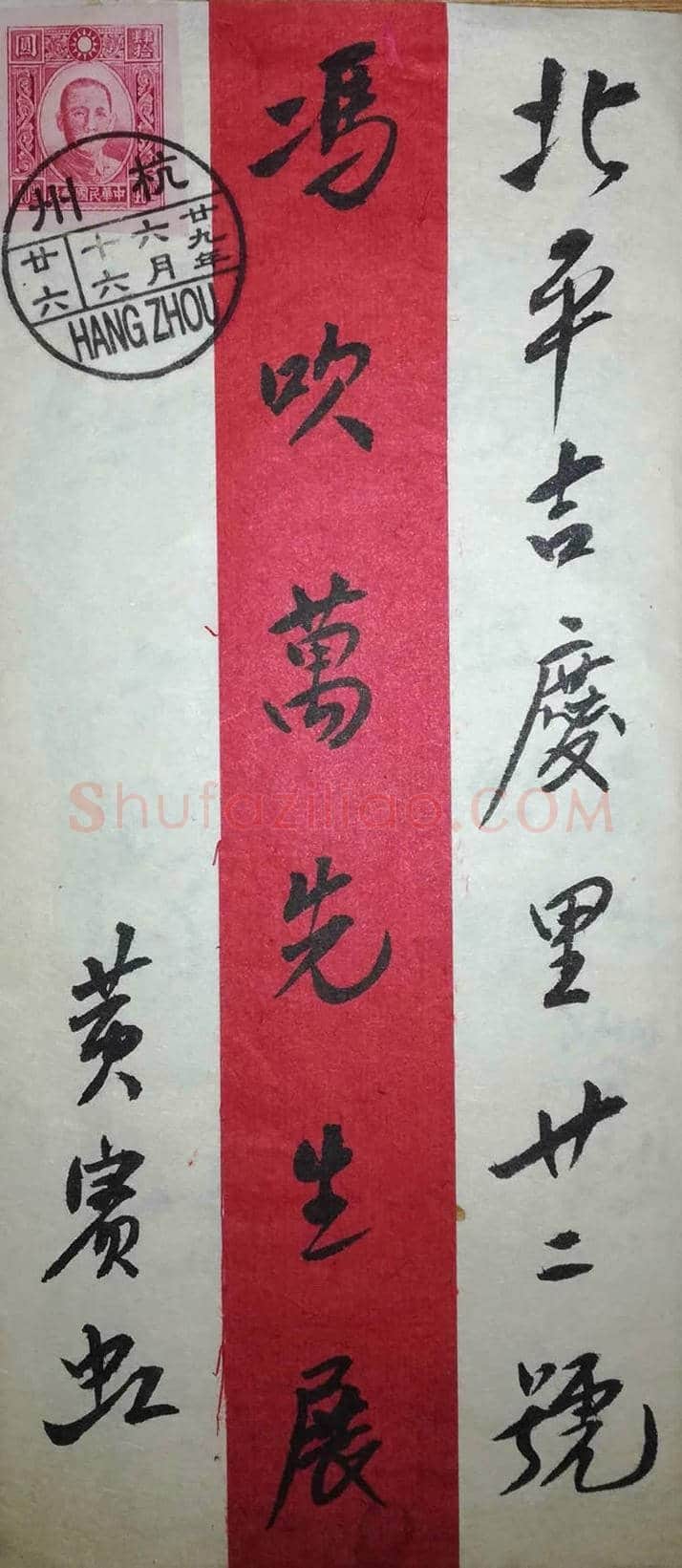 黄宾虹信札一通一页 | 名人手札